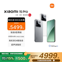 小米 Xiaomi 15 Pro 5G手机 16GB+512GB 云杉绿 骁龙8至尊版