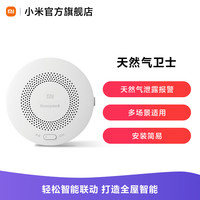 小米 Xiaomi MIJIA 米家 燃气泄漏报警器