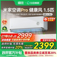88VIP：小米 Xiaomi 米家空调Pro1.5匹超一级能效冷暖变频挂机卧室家用