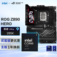 玩家国度 ROG MAXIMUS Z890 HERO主板+intel-U9 285K CPU  主板+CPU套装