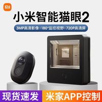 百亿补贴：小米 Xiaomi 智能猫眼2 可视高清门铃 远程对讲带摄像头