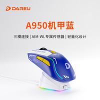 达尔优 A950 2.4G蓝牙 多模无线鼠标 12000DPI RGB 机甲蓝