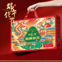 阳茗一世 粽子礼盒 阳茗一世端午节礼盒 9只粽子 蛋黄肉粽素粽 香粽1080g