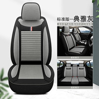 首赋 24年新款 汽车坐垫 四季通用 全包围座椅套 典雅灰标准版