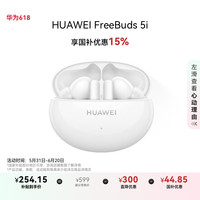 华为 HUAWEI FreeBuds 5i 入耳式真无线动圈主动降噪蓝牙耳机 陶瓷白