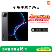 小米 Xiaomi 平板7 Pro 11.2 英寸 HyperOS 2（3.2K、第三代骁龙8s、8GB、256GB、WiFi版、黑色）