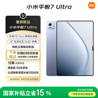 小米 Xiaomi 平板7 Ultra 14英寸 3.2K OLED屏 玄戒® O1 澎湃OS2 12+512G 迷雾灰紫  平板电脑