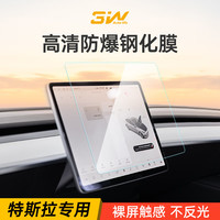 3W 适用于特斯拉modelY/3屏幕钢化膜中控保护膜显示屏高清贴膜