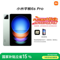 小米 Xiaomi Pad 6S Pro 12.4英寸 HyperOS 平板电脑（3k、骁龙8 Gen2、8GB、256GB、WiFi版、原野绿）