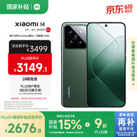 小米 Xiaomi 14 徕卡光学镜头 光影猎人900  第三代骁龙8 16+512岩石青 5G手机国补