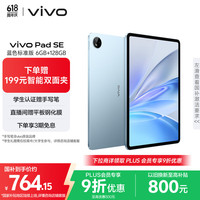 vivo Pad SE 12.3英寸 Android 平板电脑（骁龙 4 Gen2、6GB、128GB、WiFi版、蓝色）