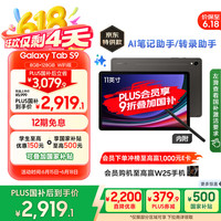 三星 SAMSUNG S9 11英寸平板电脑/AI智享学习办公/骁龙8Gen2 8G+128GB 云影灰WIFI