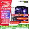 华硕 ASUS 锐龙7 9800X3D+RTX5070Ti丨配置四