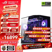 华硕 ASUS 锐龙 R7 9800X3D+RTX5080 |八