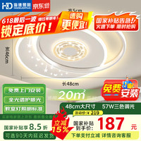 海德照明 HD led全光谱吸顶灯 客餐厅卧室护眼三色灯