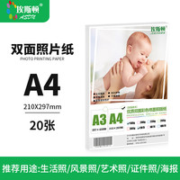 埃斯顿 双面打印相纸200克喷墨300g克铜版纸A4A3适用佳能爱普生惠普六6寸高光相片纸照片打印机专用相册彩喷打印纸A6
