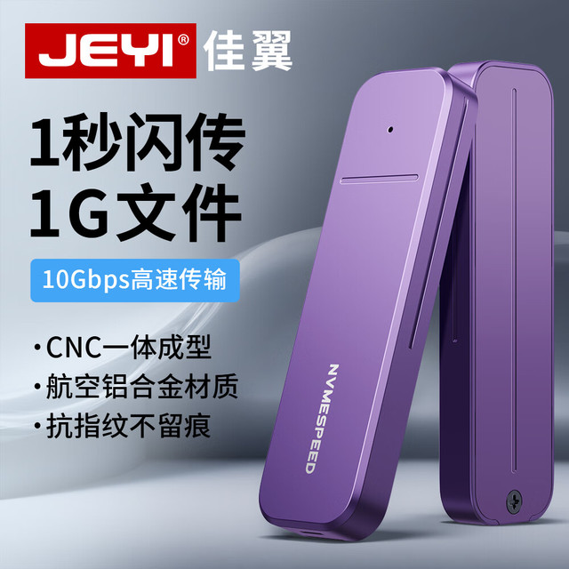 佳翼 M.2 NVMe固态硬盘盒 Type-C3.2接口m2移动硬盘盒SSD固态硬盘盒子笔记本电脑M2外置盒全铝外壳