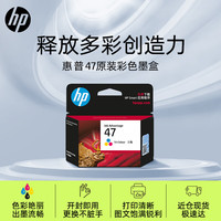 惠普 47 6ZD61AA 墨盒 彩色 单个装