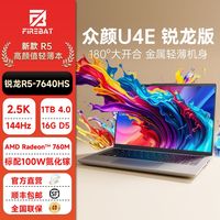 百亿补贴：火影 众颜U4E R5-7640HS/2.5k-144Hz商务学生轻薄办公笔记本电脑
