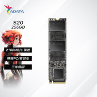 威刚 S20 256GB M.2 NVMe SSD
