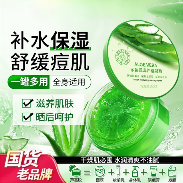 移动端、京东百亿补贴：汰度 TOOLDOO 芦荟胶修复皮肤补水保湿凝胶晒后身体乳液面霜300g