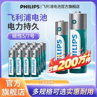 百亿补贴：飞利浦 R6L4FU 5号碳性电池 1.5V