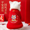 萌嘟星宠 猫狗服装秋冬保暖卫衣小宠物新年外套可爱搞笑L号