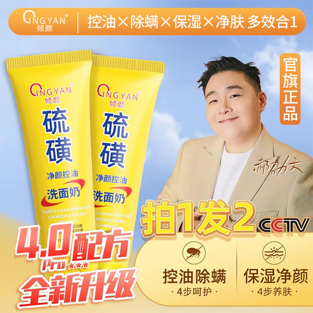 倾颜 硫磺洗面奶控油净颜除螨深层清洁温和洁面乳洗脸皂男女通用2支装