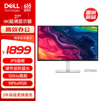 戴尔 27英寸 4K显示器 IPS面板 120Hz高刷 99%sRGB 硬件防蓝光 1500:1 办公娱乐显示屏 S2725QS