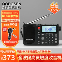 QODOSEN SR-286收音机全波段便携式高性能车规级芯片TEF6686高灵敏度专业高档随身小型收音机 SR-286收音机