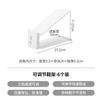like·it 日本进口 可调节鞋子收纳架 六只装（长27.2*宽10*高10~18.5cm）