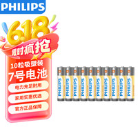 移动端、京东百亿补贴：飞利浦 R03 7号碳性电池 1.5V 10粒装
