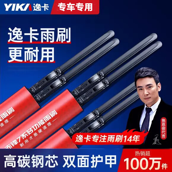 逸卡 无骨雨刮器雨刷器雨刷片雨刮片胶条汽车专车专用前后玻璃雨刷