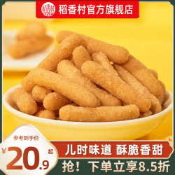 稻香村 江米条 260g*2盒