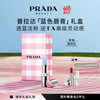 PRADA 普拉达 润唇膏 #U001莫测蓝 3.8g3.8g