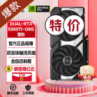 华硕 ASUS RTX 5060Ti TUF/大师/雪豹 生产力AI大模型显卡