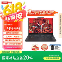 联想 Lenovo 拯救者R9000P 2025AI元启 16英寸游戏本电脑 锐龙9 8945HX 32G 1T RTX5060 2.5K 240Hz  国补20%