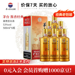 茅台 王子酒 53%vol 酱香型白酒 500ml*6瓶