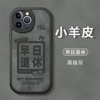 美克杰适用于苹果11手机壳苹果13promax手机外壳苹果14手机壳苹果12promax 高级感轻奢手机壳早日退休手机壳 苹果13mini手机壳