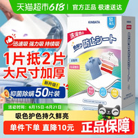 KINBATA 抗菌除螨吸色片 50片