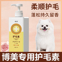 乖湃 博美专用护毛素蓬松毛柔顺不打结小狗持久留香狗狗清洁宠物用品 狗狗护毛素1瓶装
