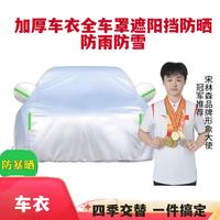 宋林森 汽车车衣车罩防晒全车罩防雨瑞虎8星越L荣放卡罗拉锐放银河星舰7