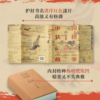 中国妖怪故事 全集 增订版 图书
