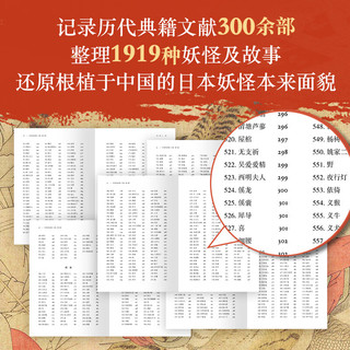 中国妖怪故事 全集 增订版 图书