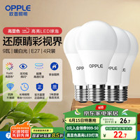欧普照明 LED灯泡 E27螺口 9瓦 570lm 暖白 4只装