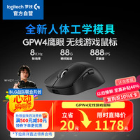 罗技 logitech 限浙江）logitech 罗技 GPW 四代 鹰眼 双模无线鼠标 44000DPI 黑色