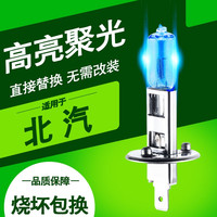 煜乾 适用于北汽 前大灯灯泡 远光近光灯泡 汽车卤素车灯 高亮改装 威旺M20 近光灯 H1 超劲光