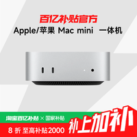 苹果 Apple Mac mini 2024款 迷你台式机m4 24+512