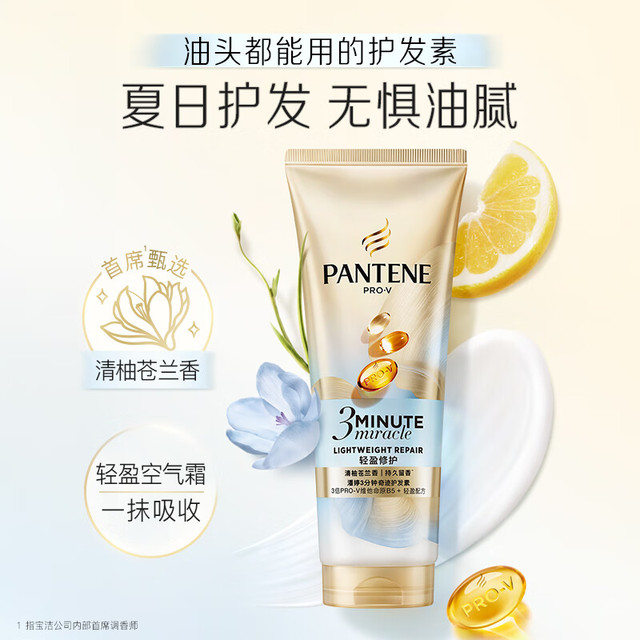 PANTENE 潘婷 3分钟护发素 奢护精华霜滋润头皮润发乳精华素乳液修护 清爽版护发素180ml*3