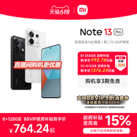 红米 Note 13 Pro 5G手机
